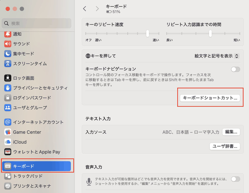 Macのシステム設定「キーボード」画面で「キーボードショートカット」を選択