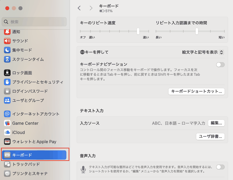 Macのシステム設定「キーボード」画面