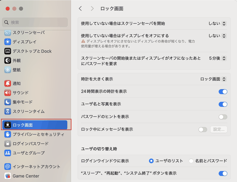 Macのシステム設定の「ロック画面」を選択した画面