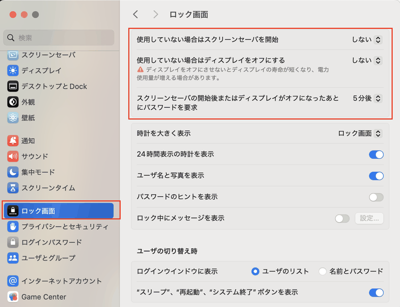 Macのシステム設定の「ロック画面」のスリープやスクリーンセーバーに関する設定画面