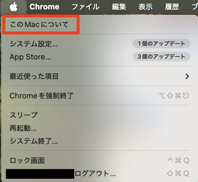 Macのアップルメニューで「このMacについて」を選ぶ