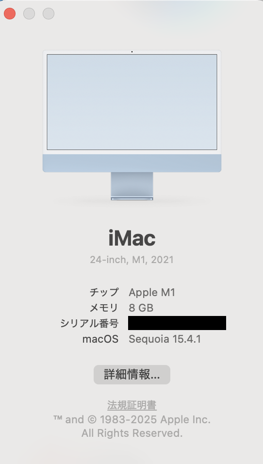 Macのアップルメニューの「このMacについて」を選択した後で確認できるシリアルナンバー