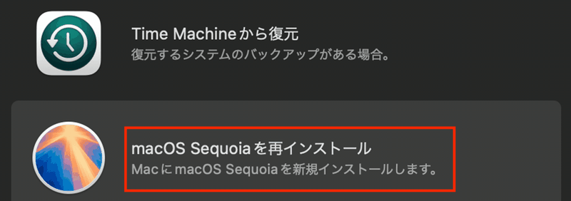 Macの復旧モードで「MacOSを再インストール」を選択する画面