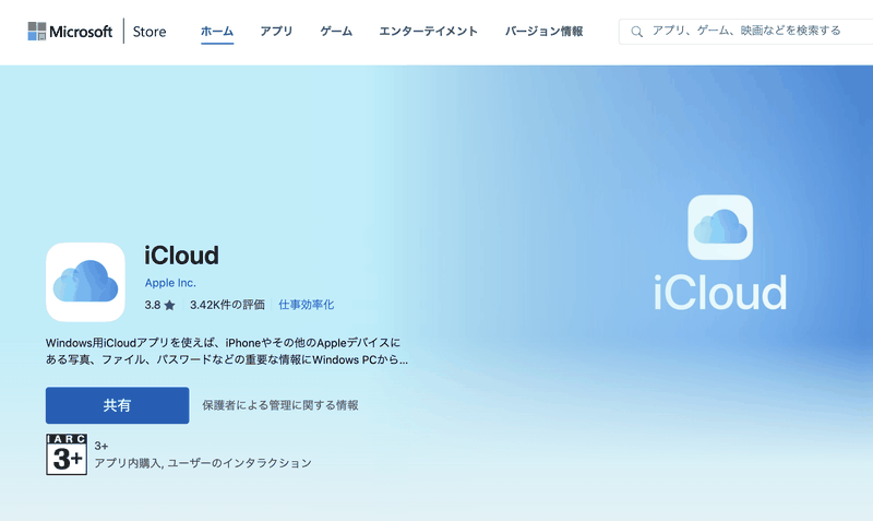 Windows用のiCloud for Windows