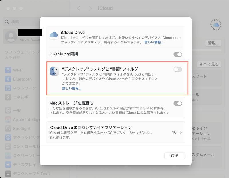 MacのiCloud Drive設定で「デスクトップフォルダと書類フォルダ」にチェックを入れる画面