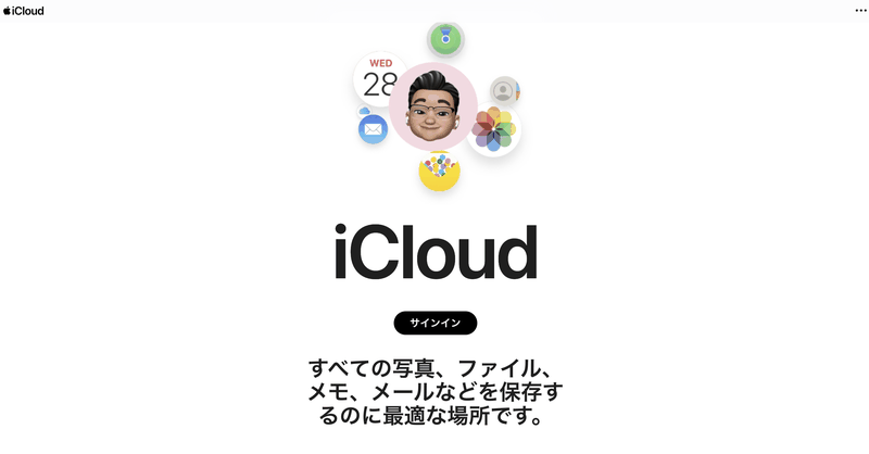 iCloud.comのトップページ画面