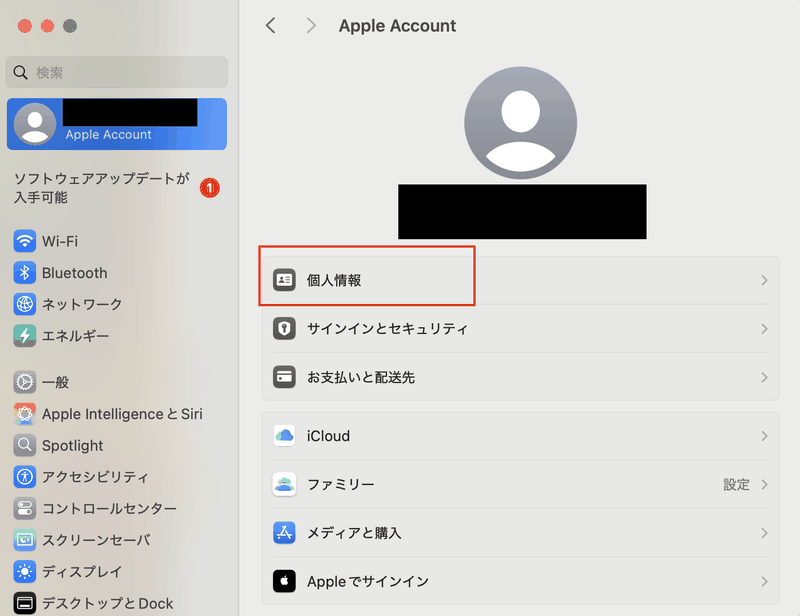 Macのシステム設定の「AppleID/Appleアカウント」画面で「個人情報」を選択した画面