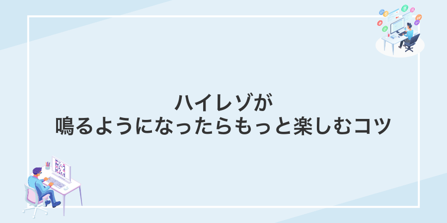 ハイレゾが鳴るようになったらもっと楽しむコツ