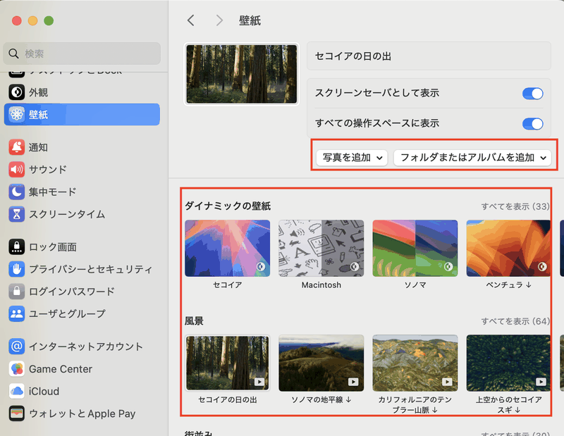 Macの「壁紙」で好きな画像コレクションを設定する画面