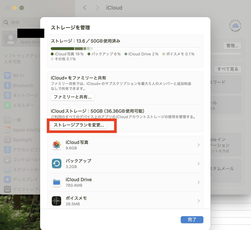 MacのiCloud Driveのストレージ管理画面で「ストレージプランを変更」を選択する画面