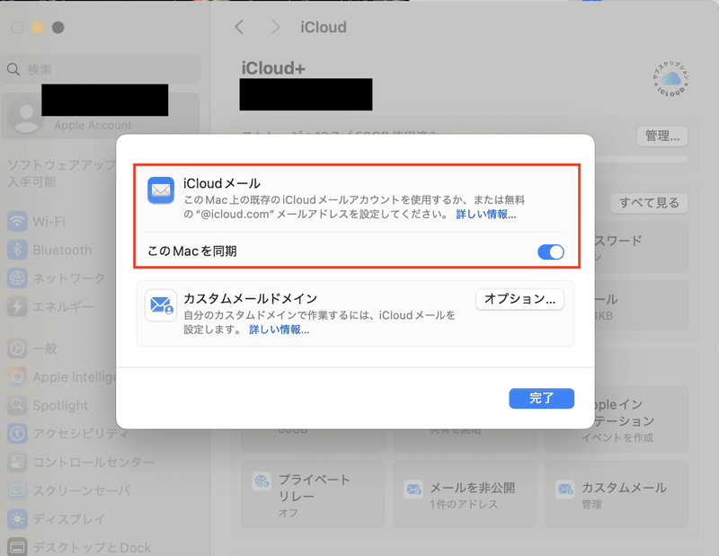 Macのシステム設定でiCloudメールをオンにする画面