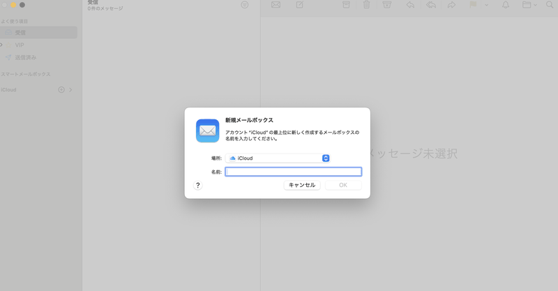 Macのメールアプリで新規アカウントを追加する画面