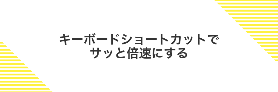 キーボードショートカットでサッと倍速にする
