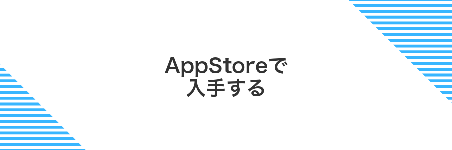 AppStoreで入手する