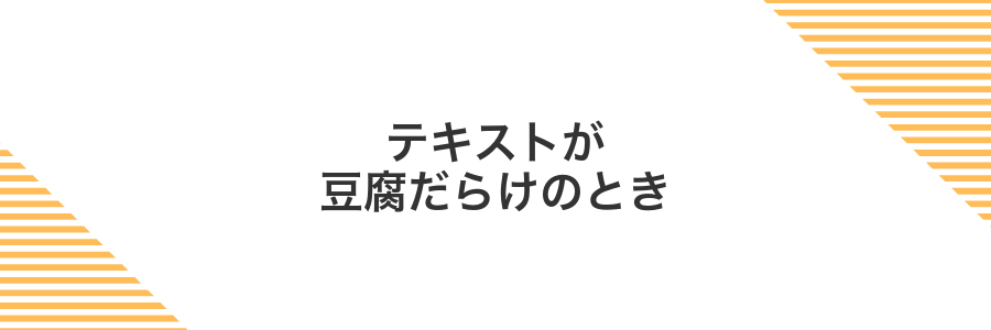 テキストが豆腐だらけのとき