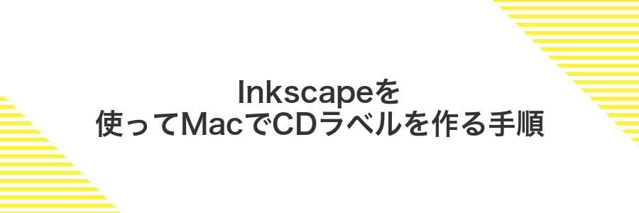 Inkscapeを使ってMacでCDラベルを作る手順