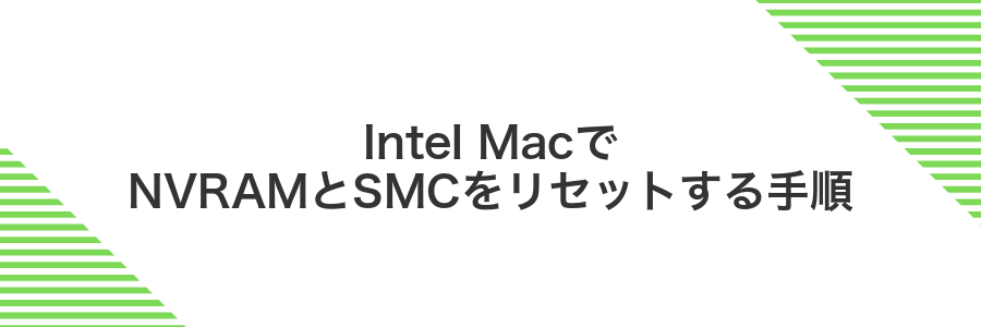 Intel MacでNVRAMとSMCをリセットする手順